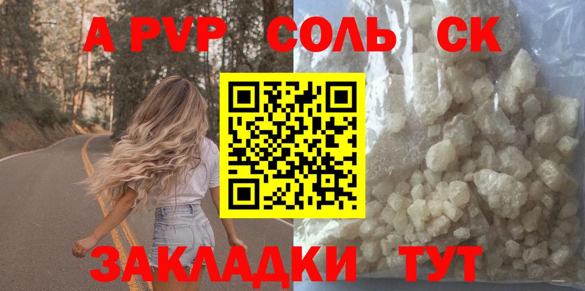 Alpha PVP Соль Приморско-Ахтарск