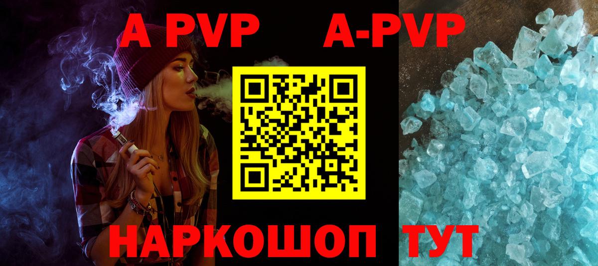 A PVP Crystall  Вход с VPN  Приморско-Ахтарск  Alpha-PVP СК 