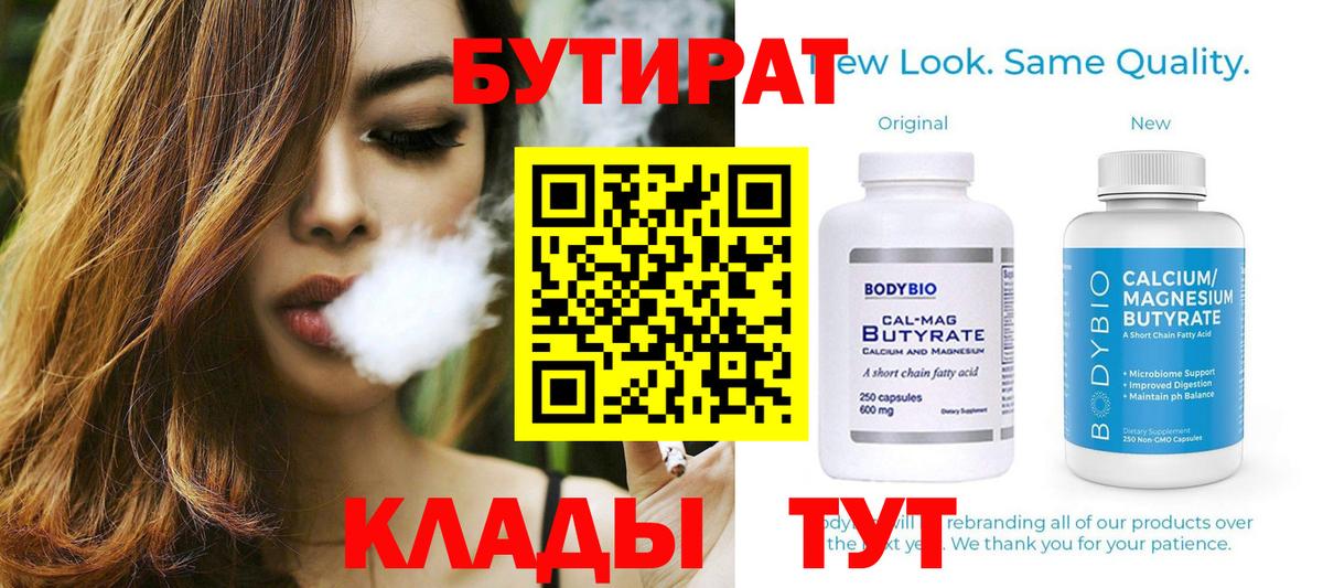 БУТИРАТ  Бутират оксана  Вход с VPN  Приморско-Ахтарск 