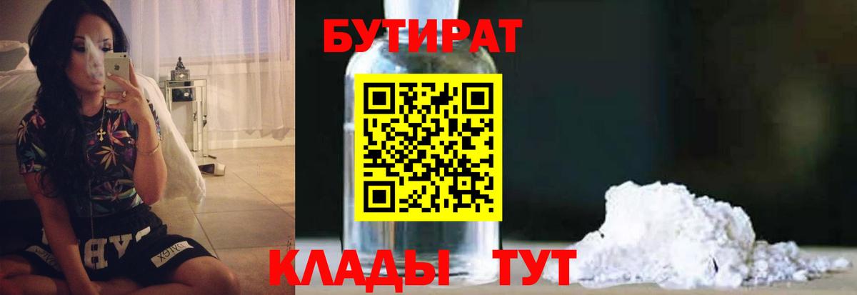 БУТИРАТ жидкий экстази Приморско-Ахтарск