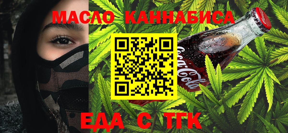 Приморско-Ахтарск  Печенье с ТГК конопля  Вход с VPN 