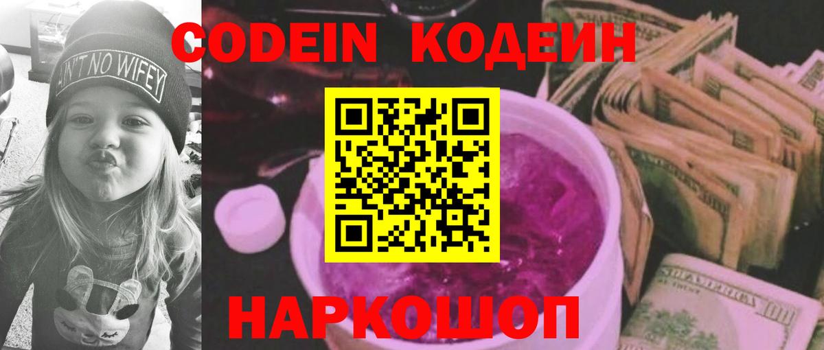 Кодеин напиток Lean (лин) Приморско-Ахтарск