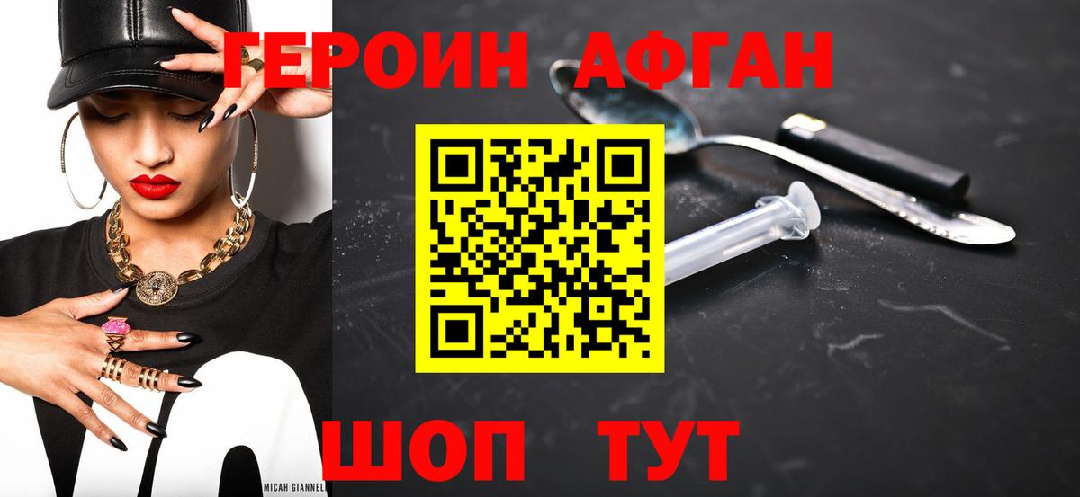 ГЕРОИН герыч Приморско-Ахтарск