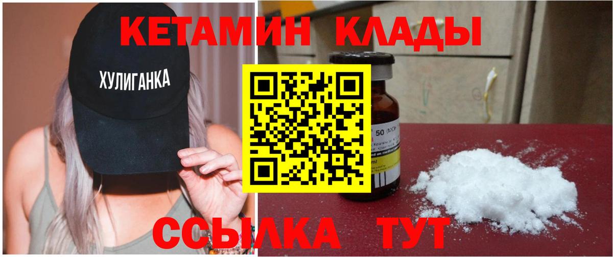 КЕТАМИН VHQ Приморско-Ахтарск
