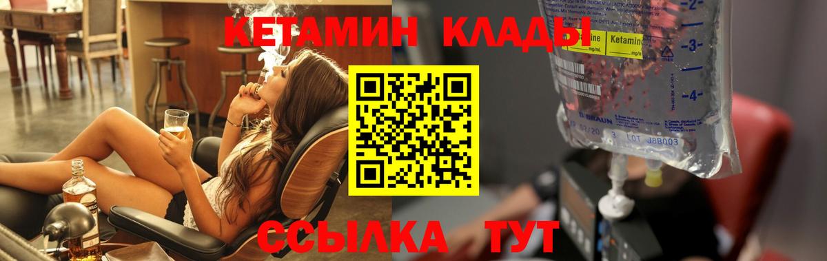 Приморско-Ахтарск  КЕТАМИН VHQ  Кетамин ketamine  Вход с VPN 